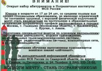 Пограничный институт ФСБ