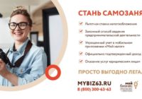 Стань-самозанятым