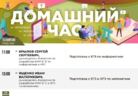 домашний-час