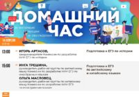 Сенодня продолжается подготовка к экзаменам в эфире «Домашнего часа».