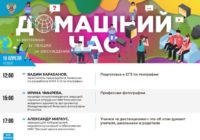 домашний-час