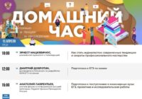 домашний-час