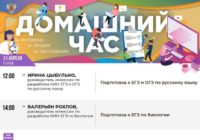 домашний-час