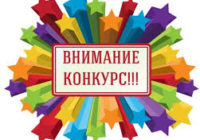 конкурсы