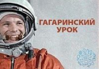 Гагаринский-урок-Космос-это-мы