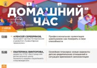 домашний-час