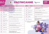 расписание