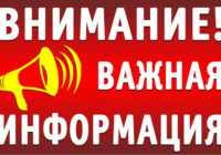 важная информация