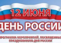 день России