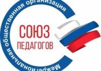 союз педагогов
