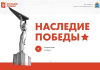 наследие-победы