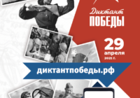 диктант победы