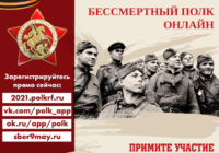 бессмертный полк