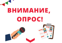 опрос