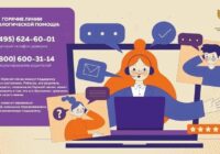 телефон психологической помощи