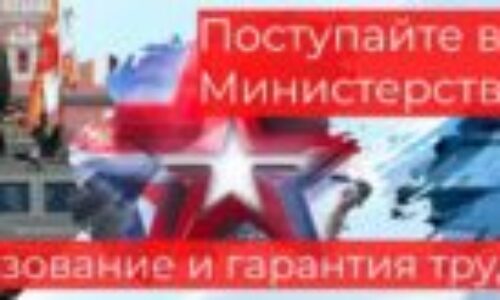 Информация для поступающих в ВВУЗы Министерства обороны и силовых структур Российской Федерации