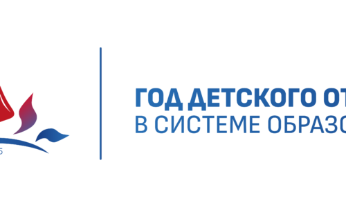 Год детского отдыха в системе образования